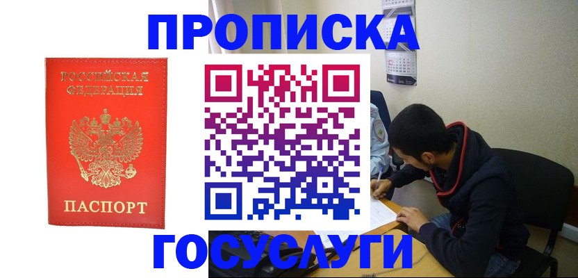 прописка для школы в Кусе
